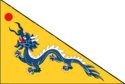 Imperial China flag.png